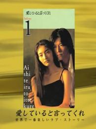 跟我說(shuō)愛(ài)我