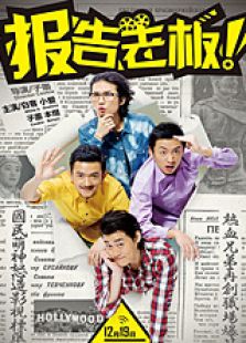 報告老板