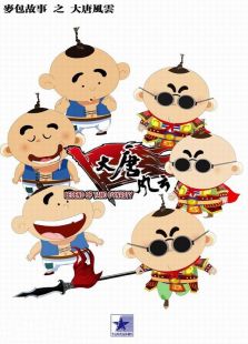 大唐風(fēng)云