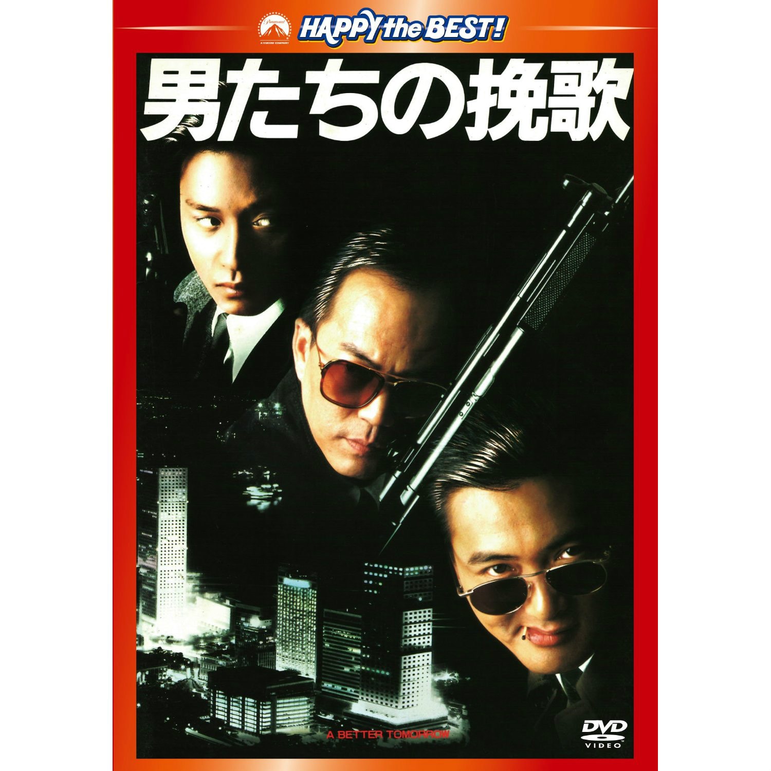 英雄本色粵語版 高清海報