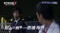 事件救命醫2～IMAT的奇跡～　PR1分鐘B版本