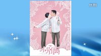 《小別離》全集免費第1集 小別離電視劇第2集