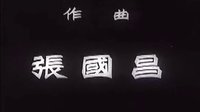 鋼鐵戰(zhàn)士-片頭音樂
