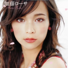 加藤羅莎?