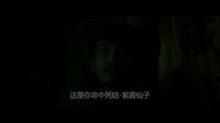 《至尊寶歸來1》- 預告片