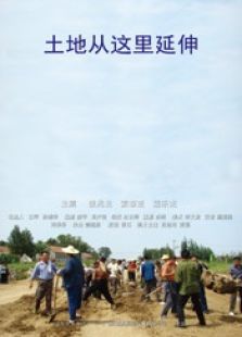 土地從這里延伸