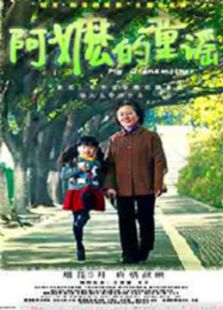 阿嬤的童謠