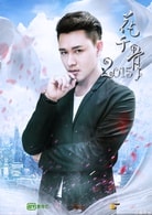 王闖