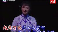 越劇 玉卿嫂（我不為你著想為誰著想）方亞芬-卡拉OK伴奏