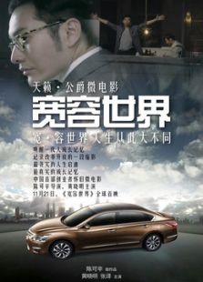 寬容世界