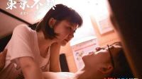 電影東京不熱精彩戲花絮片段