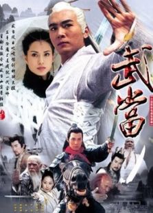武當