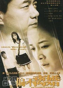 偏不離婚