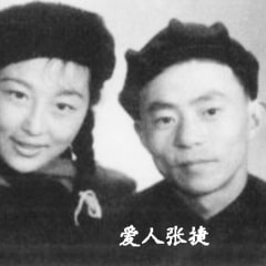 張捷