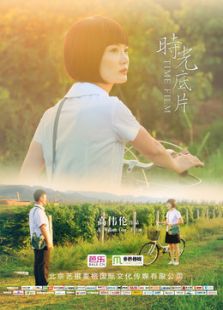 時(shí)光底片
