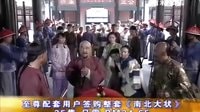 【視頻】Astro華麗臺 配音大陸劇集『南北大狀（2010）』預告片（全劇35集；粵語對白）