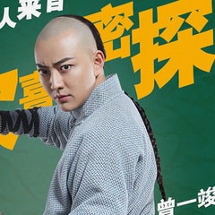 曾一竣