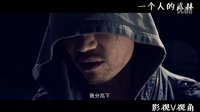 電影元素 王寶強化身武癡PK腿功頂尖高手