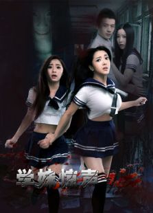 學妹驚聲
