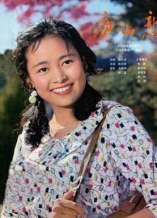 廬山戀（1980）