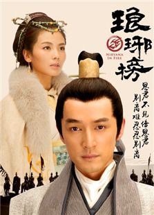 瑯琊榜