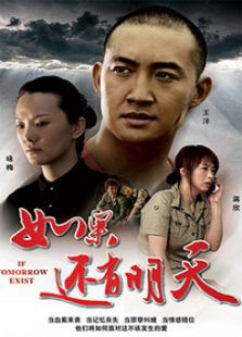 如果還有明天