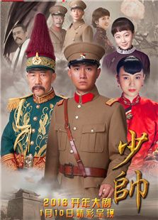 少帥