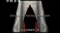 [女教皇傳](圣袍天下:警世女教皇)香港預告片