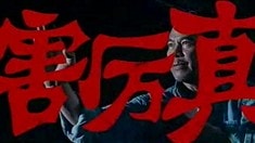 內地版預告片