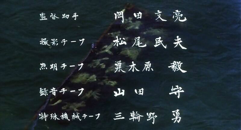 《影子武士》演職員表