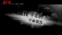 詭新娘先行預告片
