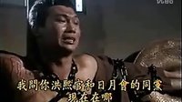 拷打-少林義士洪熙官