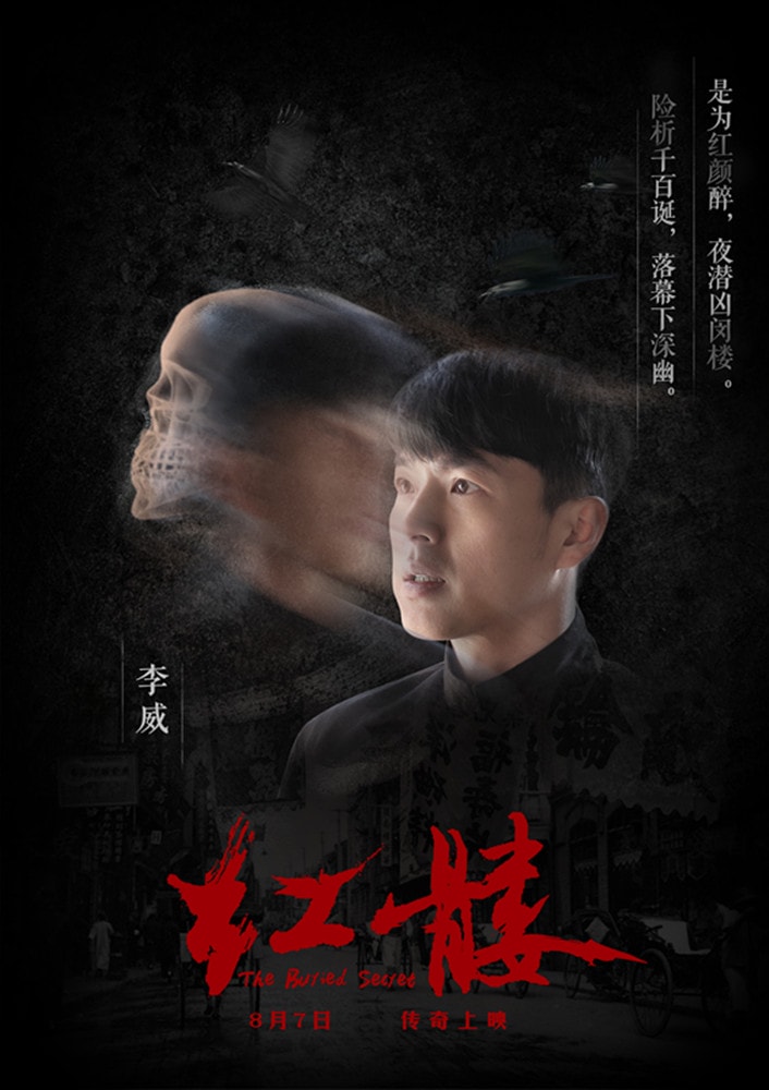 紅髏 高清海報(bào)