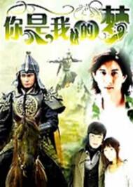你是我的夢  海報與劇照