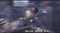 《喋血邊城》預告01