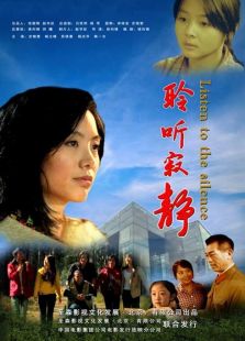 聆聽寂靜