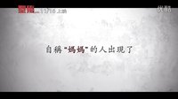 {圣殤}[圣母憐子圖]臺灣預(yù)告片