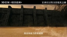 中文版預告片7