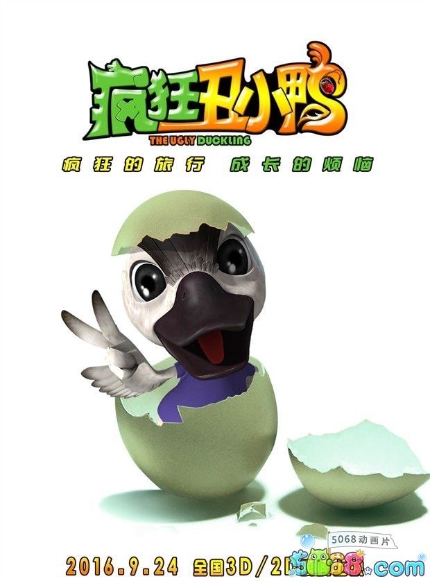 瘋狂丑小鴨 合并圖冊