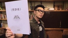 制作特輯之導演特輯