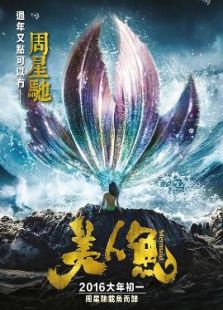 美人魚-粵