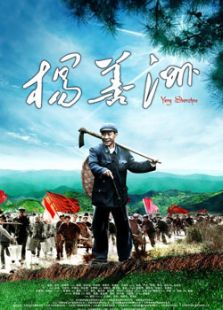 楊善洲