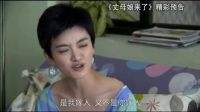 大型家庭倫理電視劇《丈母娘來了》預告片_標清