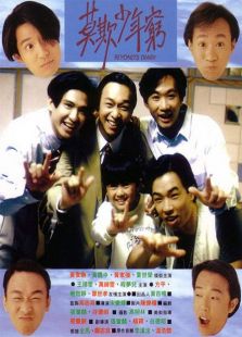 莫欺少年窮