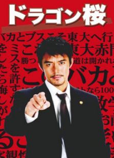 龍櫻