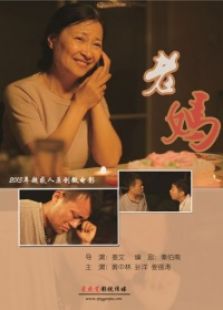 老媽