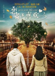 戀者多喜歡