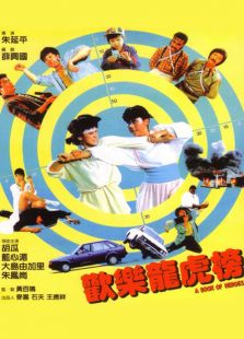 歡樂龍虎榜