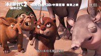 AOC恭賀《冰川時(shí)代2：融冰之災(zāi)3D巨幕》爆笑熱映