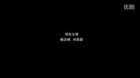 新媒體電影《蘭殘花》預告（內(nèi)部交流）